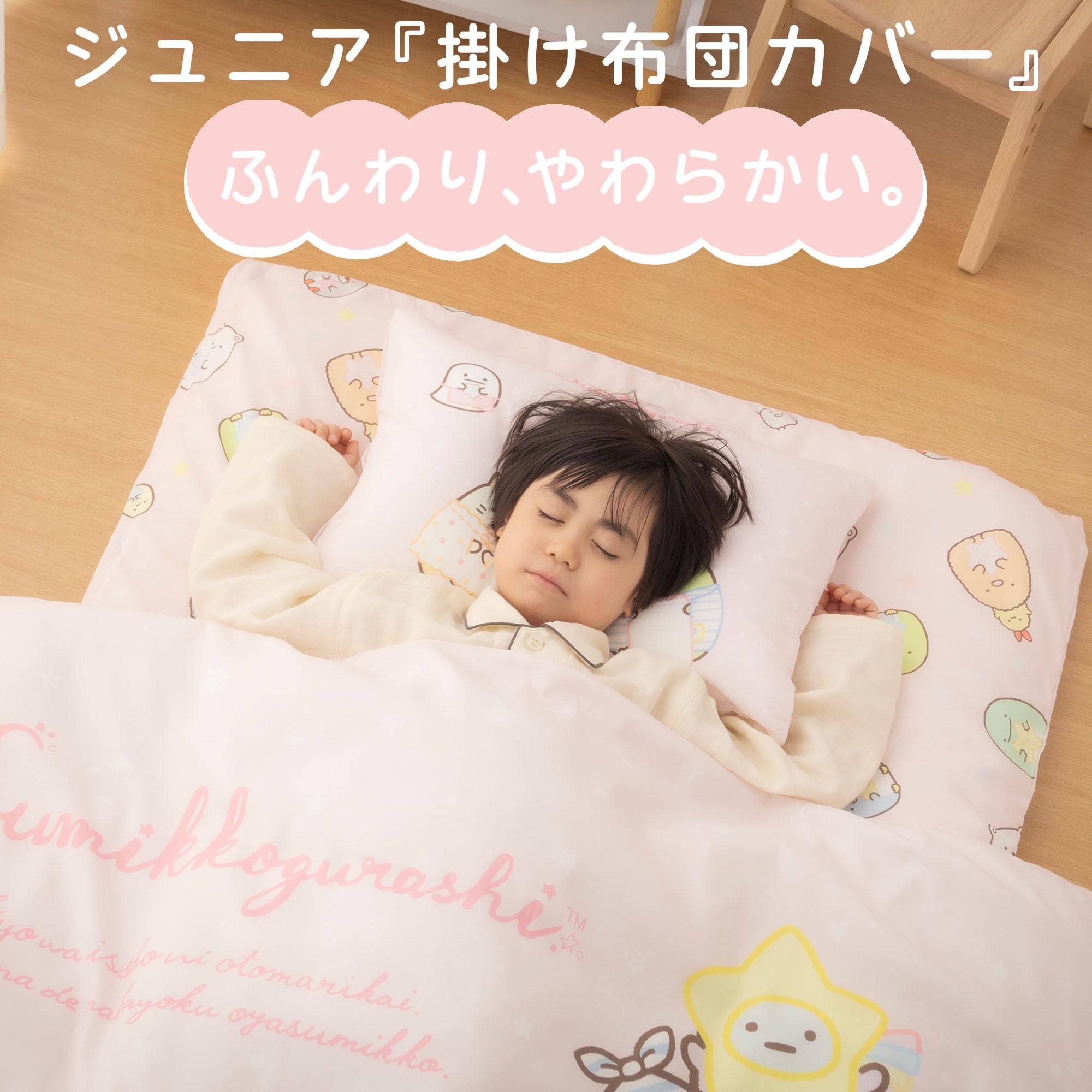 新品 すみっコぐらし ほしさがし 布団カバー シングル 3点セット Amazon.co.jp: MORIPiLO サンエックス 掛け布団カバー シングル (すみ